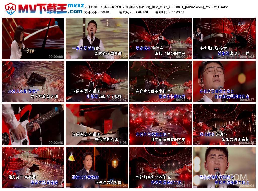 金志文-我的祖国(经典咏流传2021)_国语_流行_YE300891